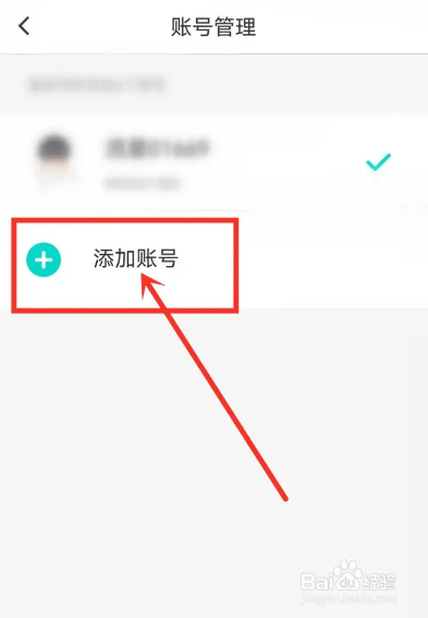 如何使用流星直播APP添加账号