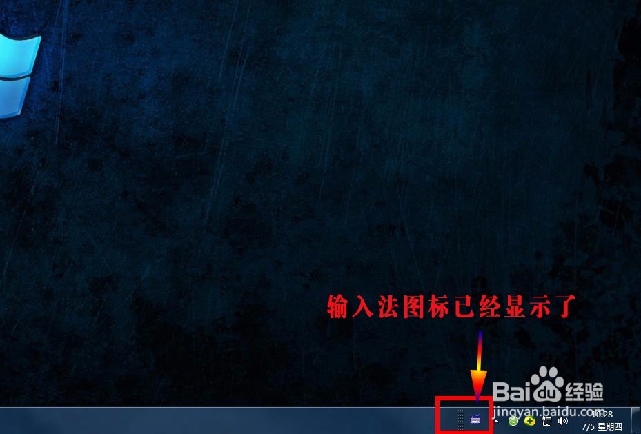 任务栏输入法图标不显示怎么办
