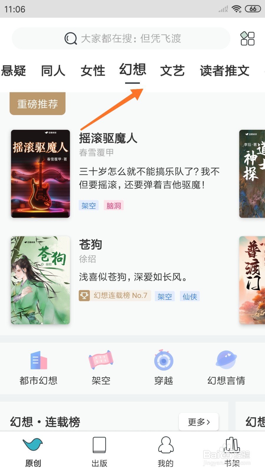 豆瓣阅读中怎么查看飞花照影