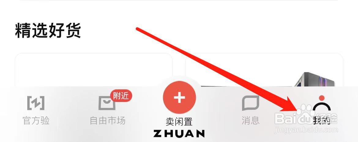 转转在哪里编辑个人资料