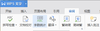如何在WPS中统计文档字数