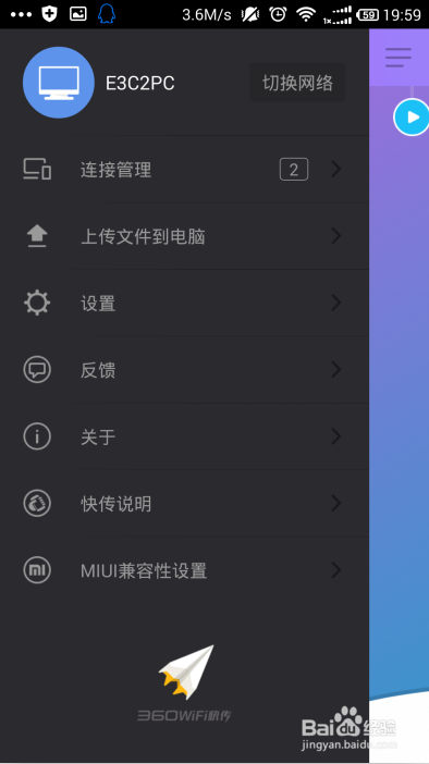 怎么使用360WIFI快传