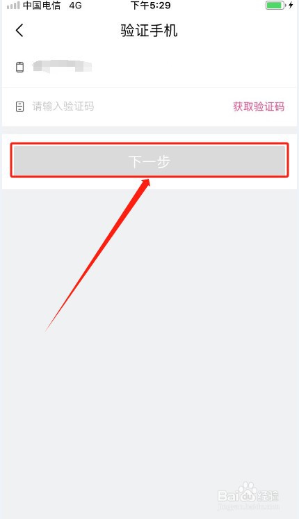 心心如何更换手机号