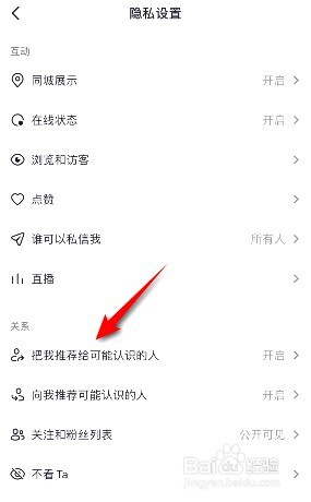 抖音我的直播连线可被推荐在哪关闭