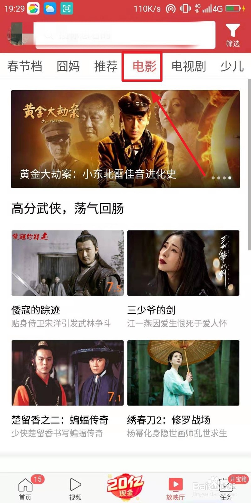 今日头条2020最新电影如何免费在线观看