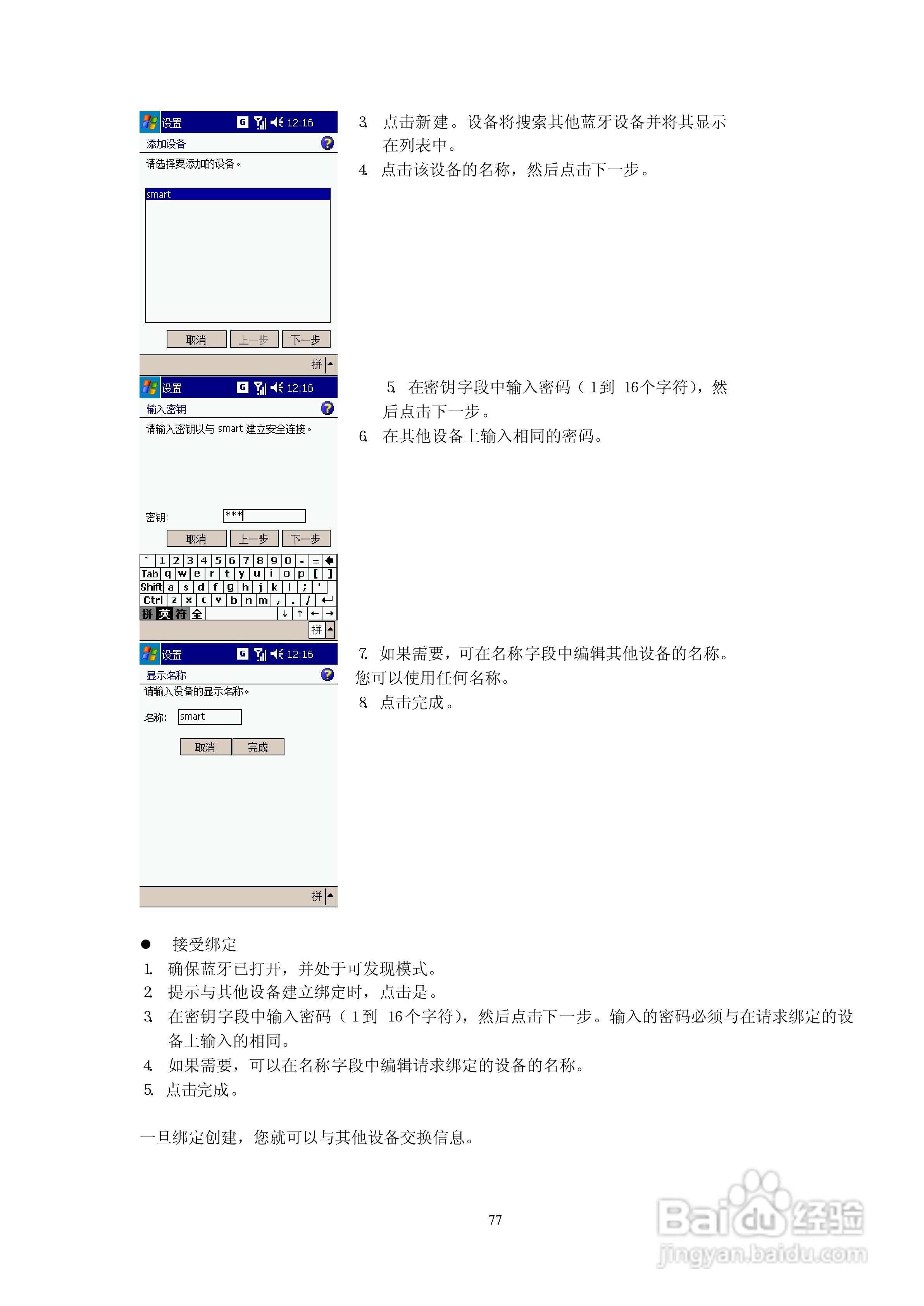 多普达D818手机使用说明书:[8]