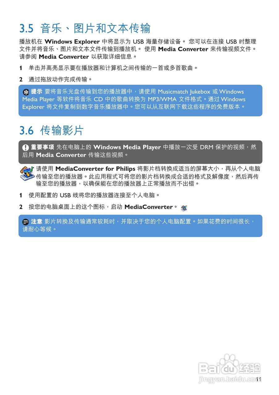 飞利浦SA3425便携式视频播放机使用说明书:[2]
