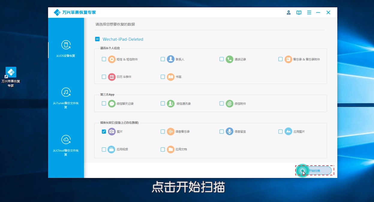 ipad删除的视频怎么恢复?