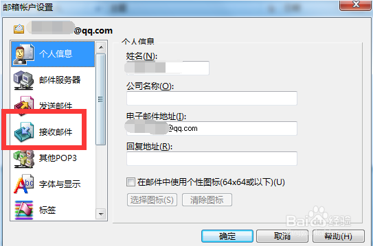Foxmail自动收邮件 foxmail自动收邮件时间设置