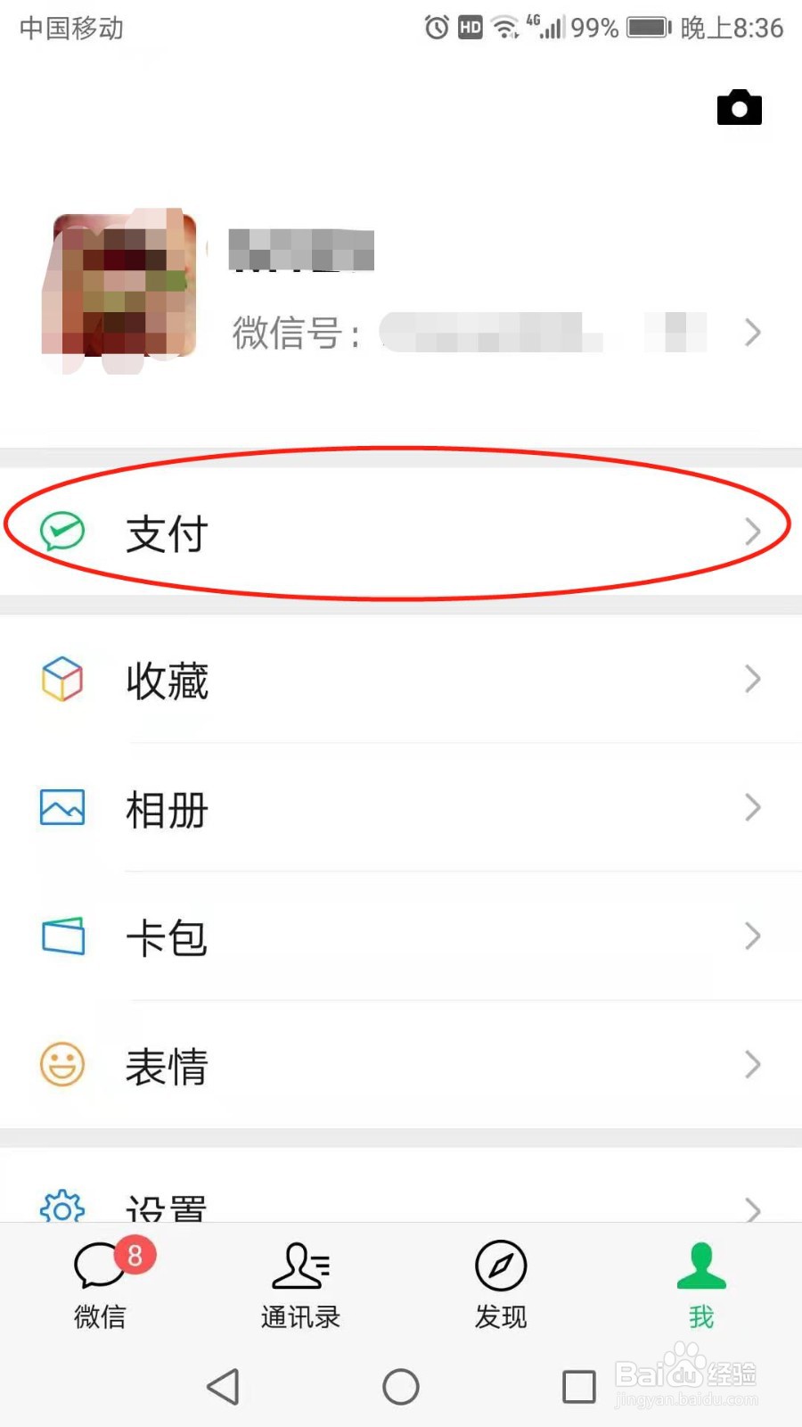 微信怎么给手机充值