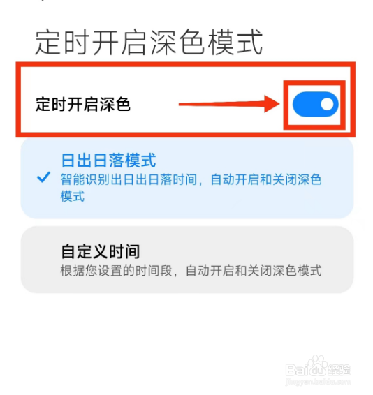 小米手机定时开启深色模式的方法
