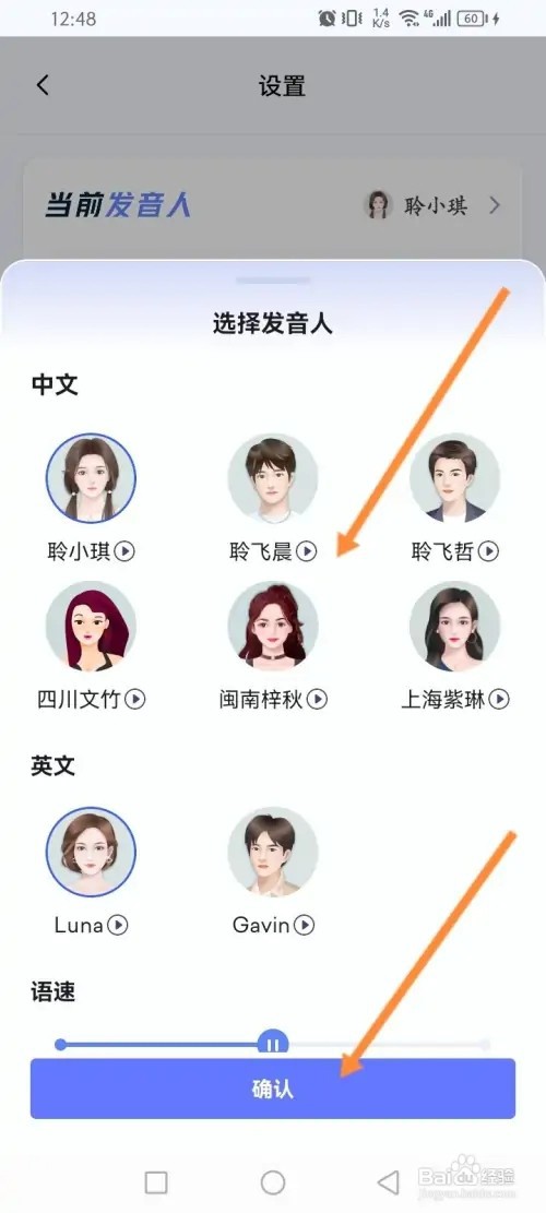 讯飞星火手机APP在哪里设置发音人