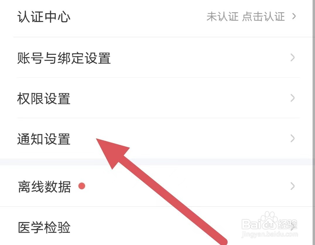 用药助手如何查看接收推送消息