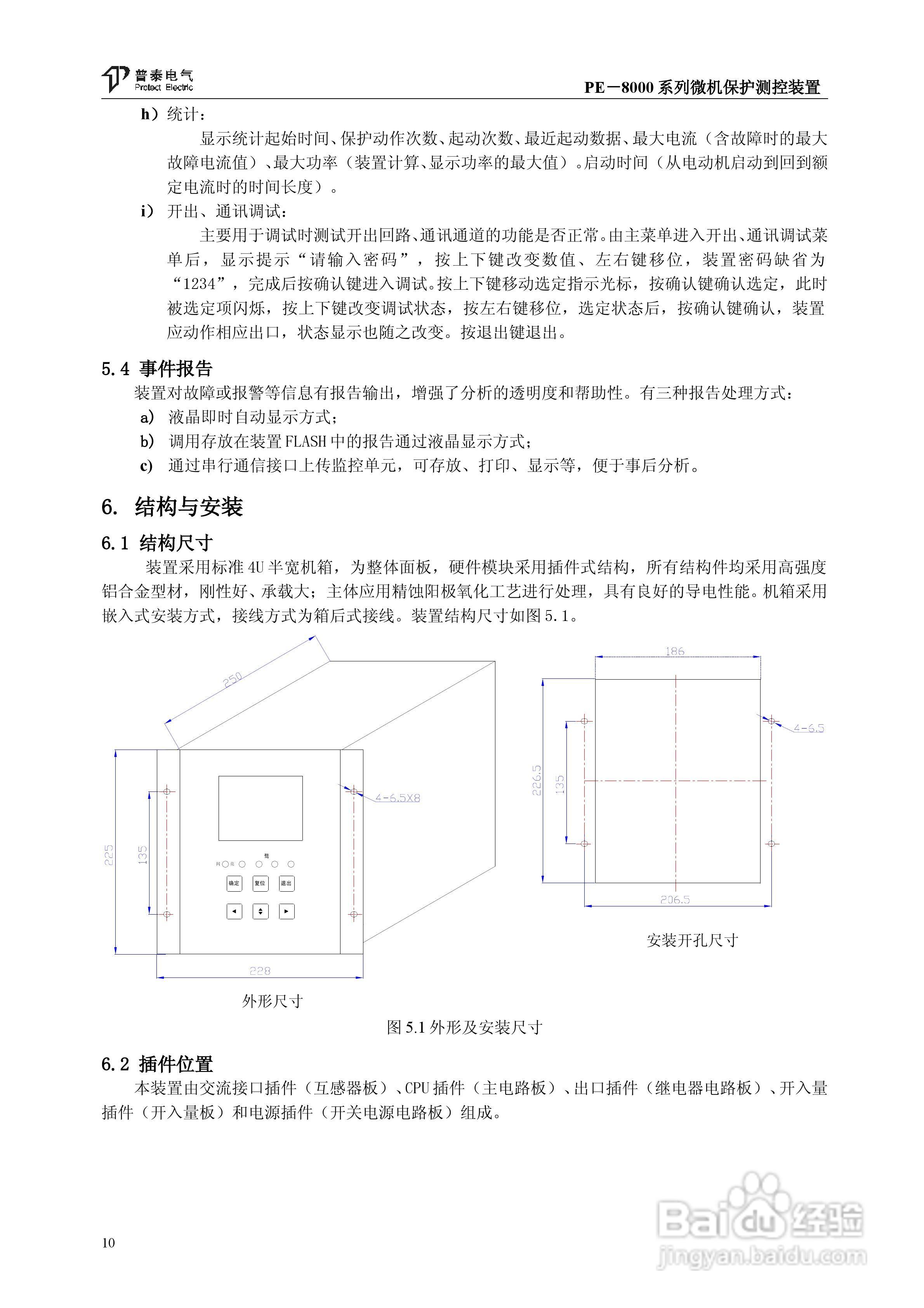 PE－8000系列微机保护测控装置使用说明书:[2]