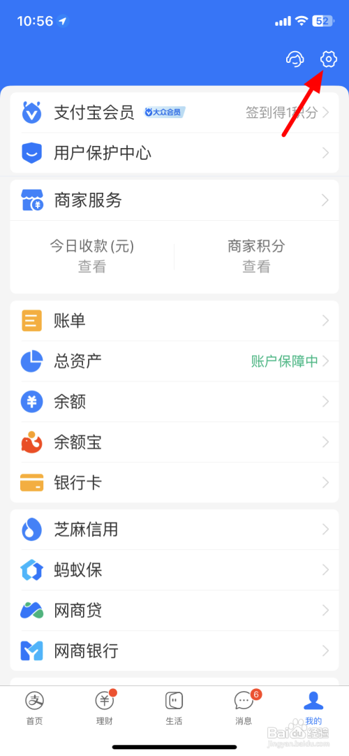 如何关闭支付宝提示音