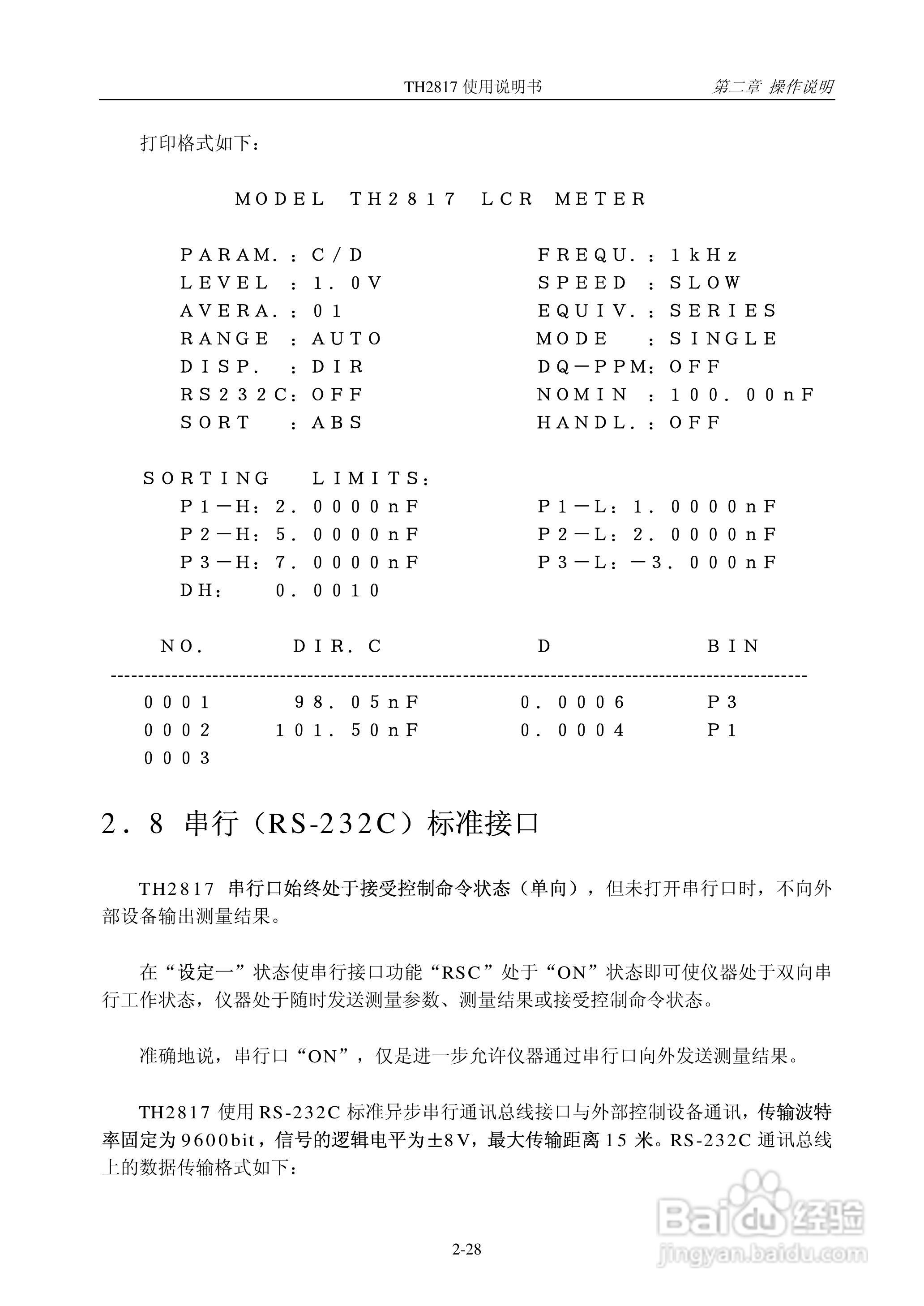 TH2817 LCR数字电桥说明书:[5]