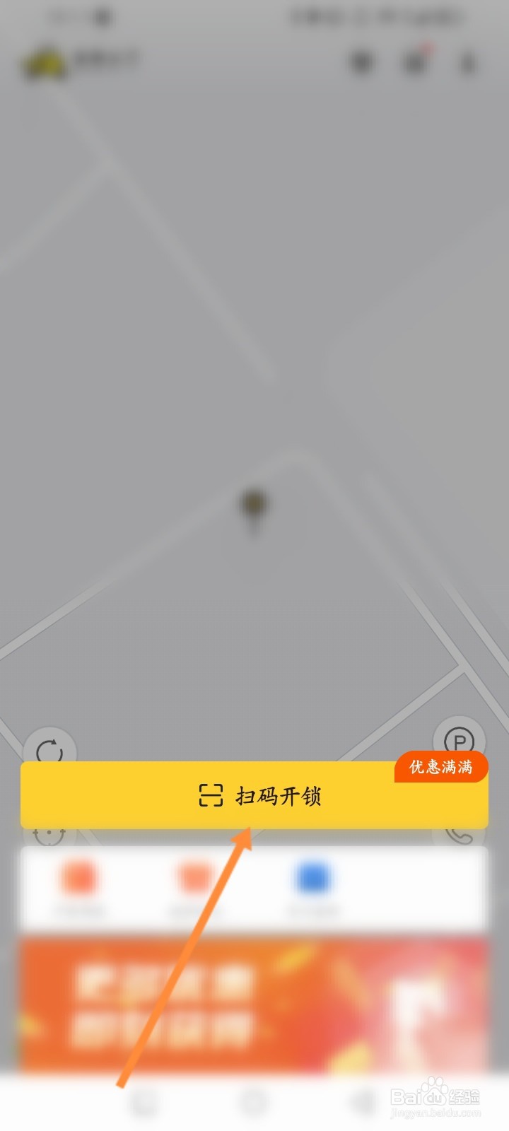 蜜蜂出行软件怎么输入车辆编号开锁