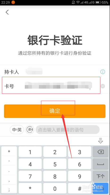 去哪儿旅行如何实名认证