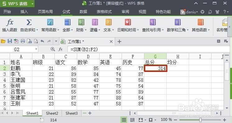 WPS表格怎么用函数求和