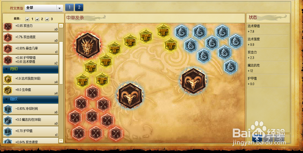 英雄联盟LOLs5中单发条魔灵发条天赋符文加点图