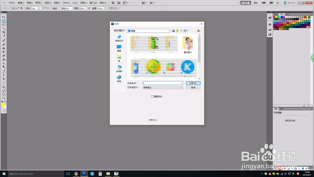 PS使用之如何给图片打马赛克