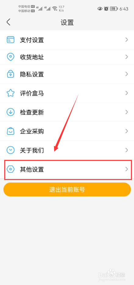 盒马怎么关闭个性化推荐功能