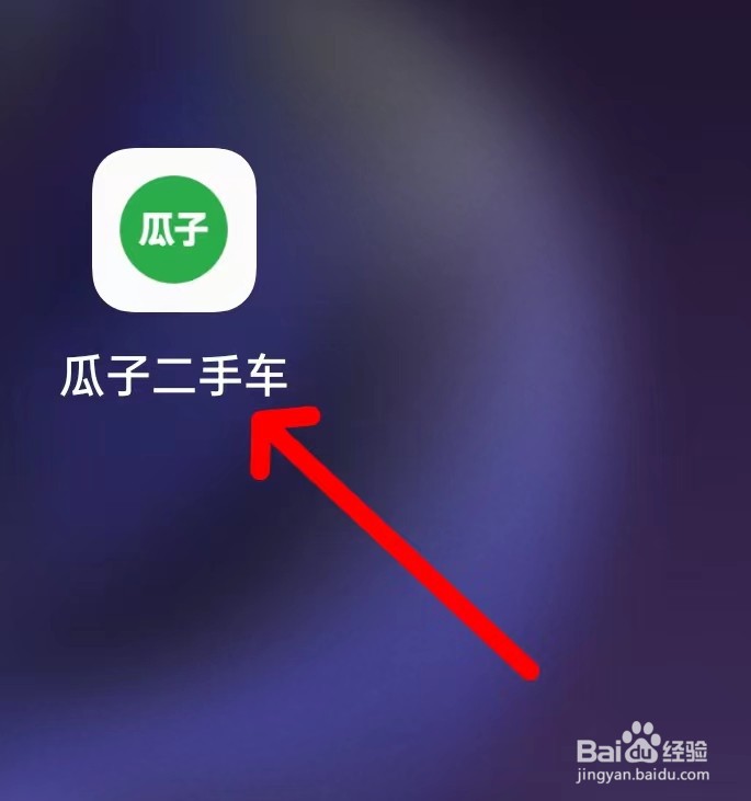 瓜子二手车在哪里查看足迹