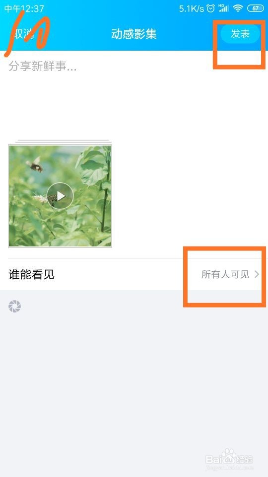 怎样在QQ相册中制作动感影集？