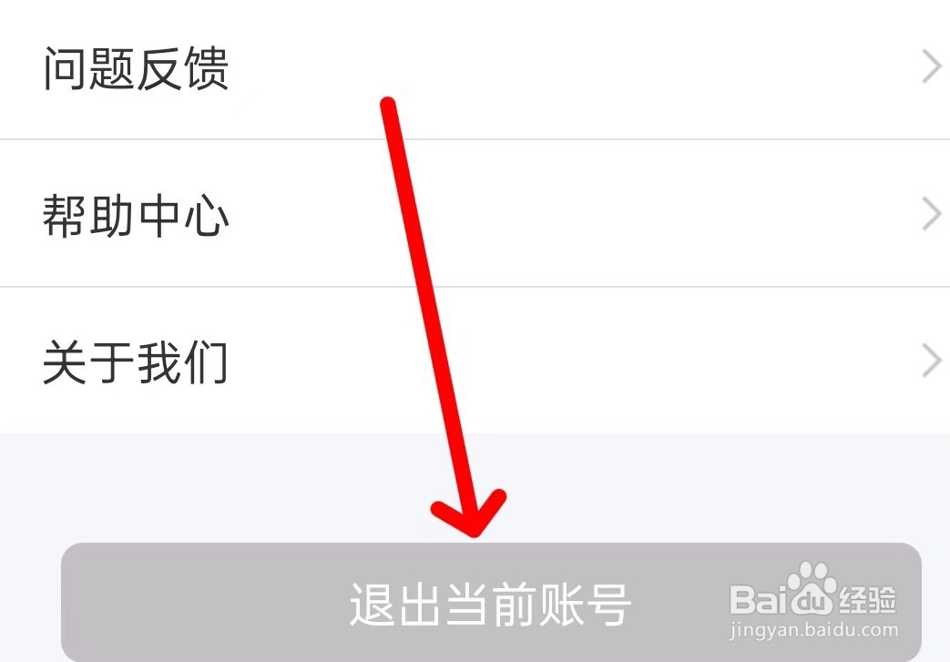 附近探约会在哪里查看退出当前账号