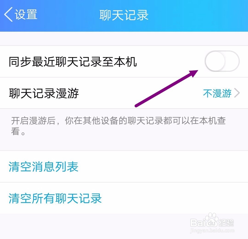 QQ如何同步聊天记录到使用的手机