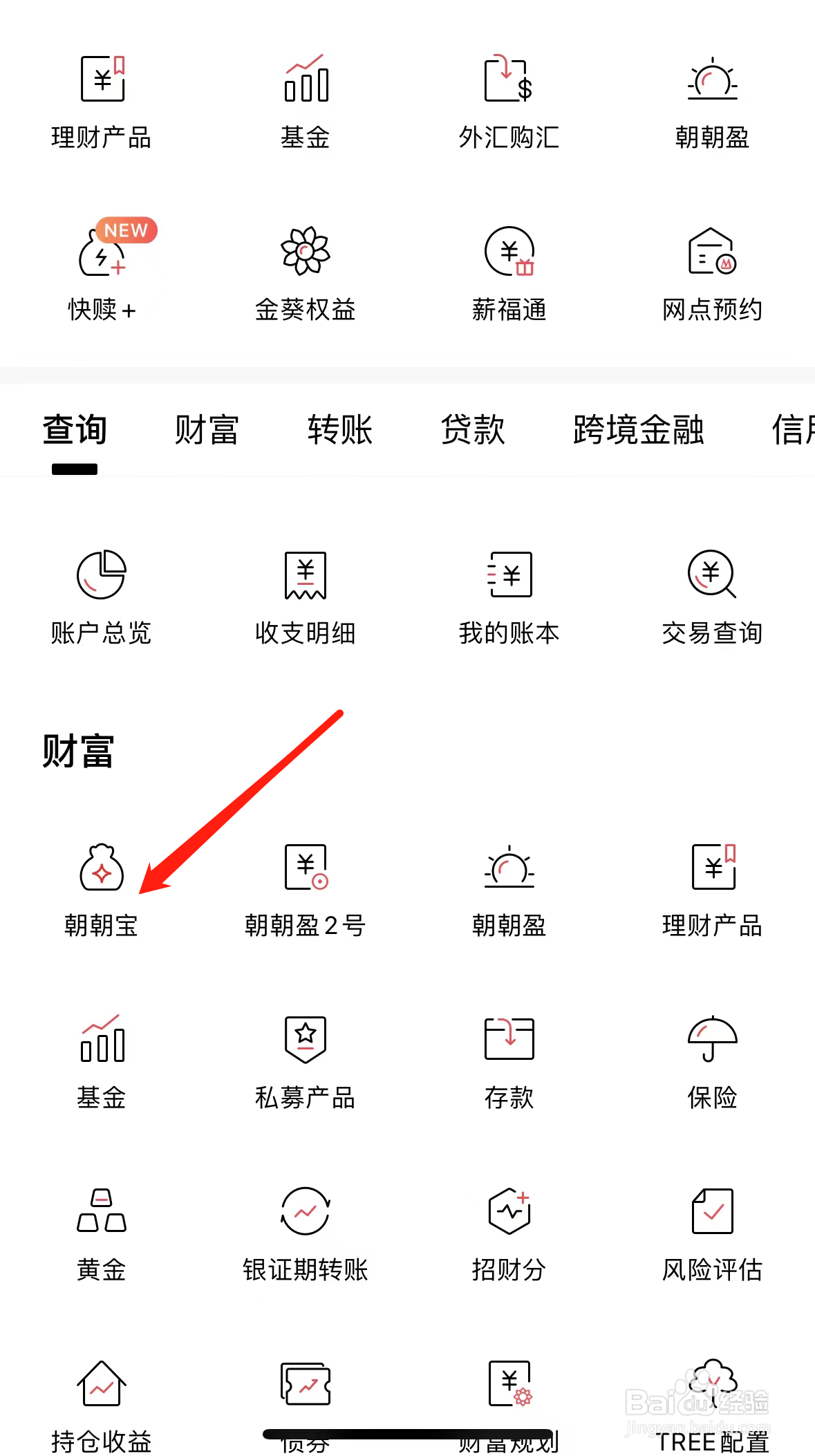 招商银行如何查看朝朝宝