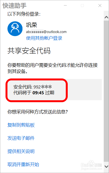 Win10快速助手远程解决电脑问题的设置方法