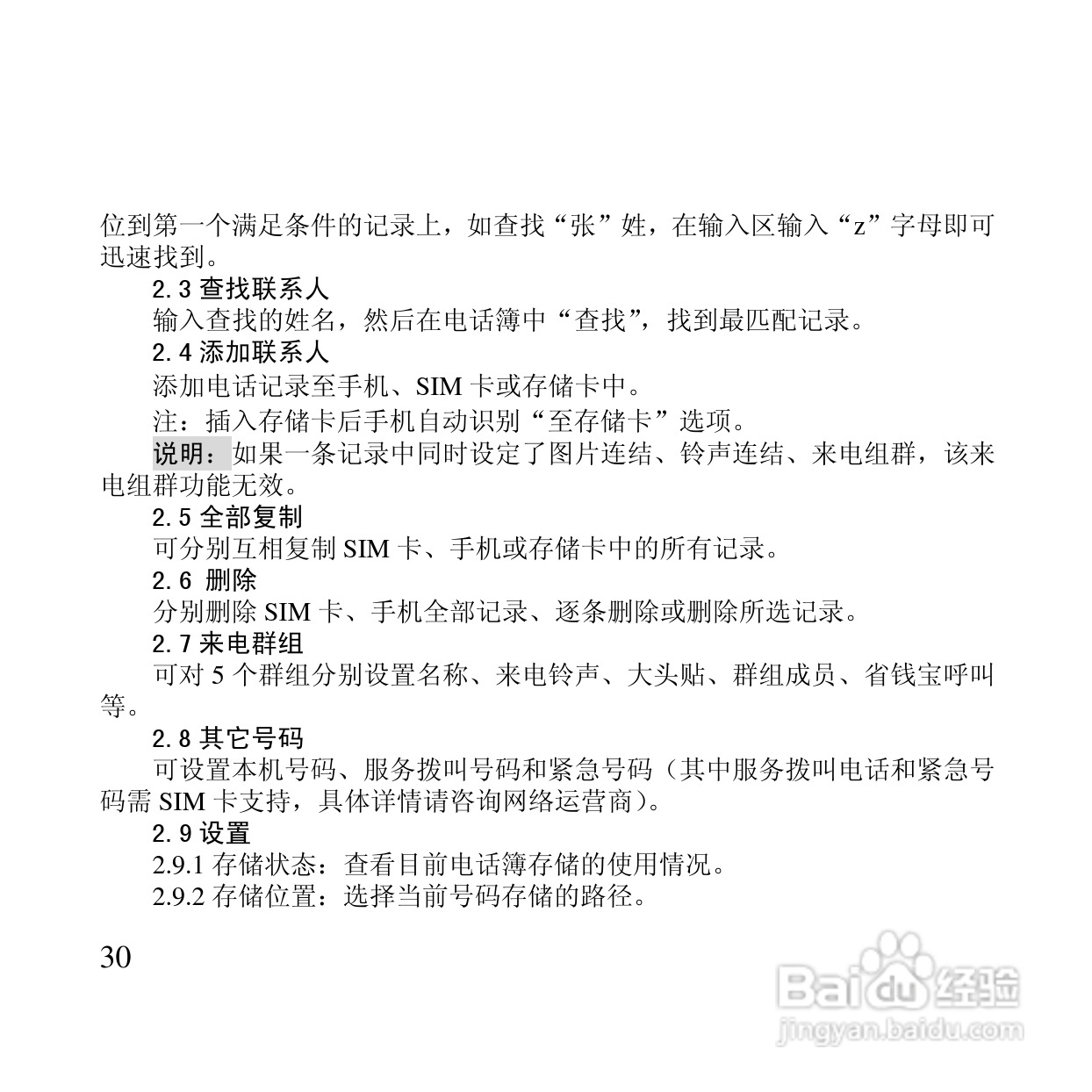 万利达MT126手机使用说明书:[3]