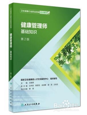陕西健康管理师报名条件
