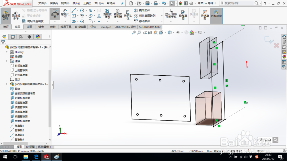 SolidWorks如何通过自顶向下设计电脑机箱3?