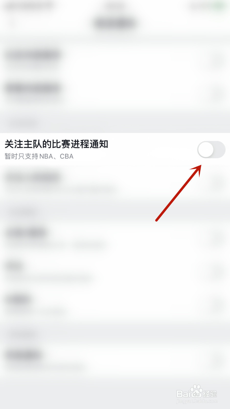 怎样关停虎扑关注主队的比赛进程通知