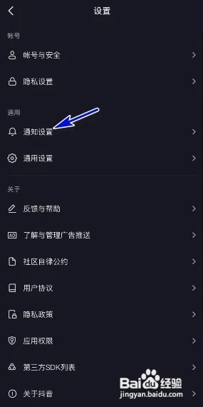 抖音极速版推荐作品通知怎么关闭