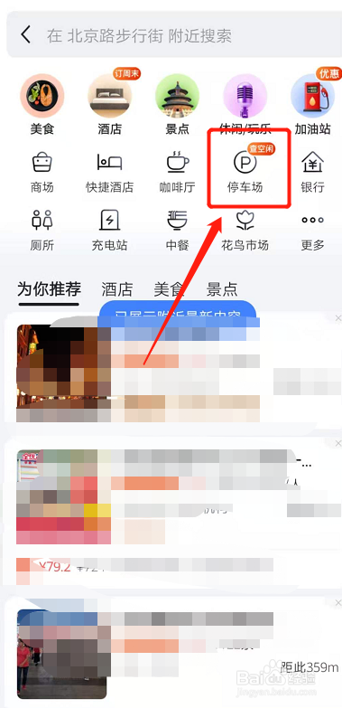 北京路附近停车场攻略