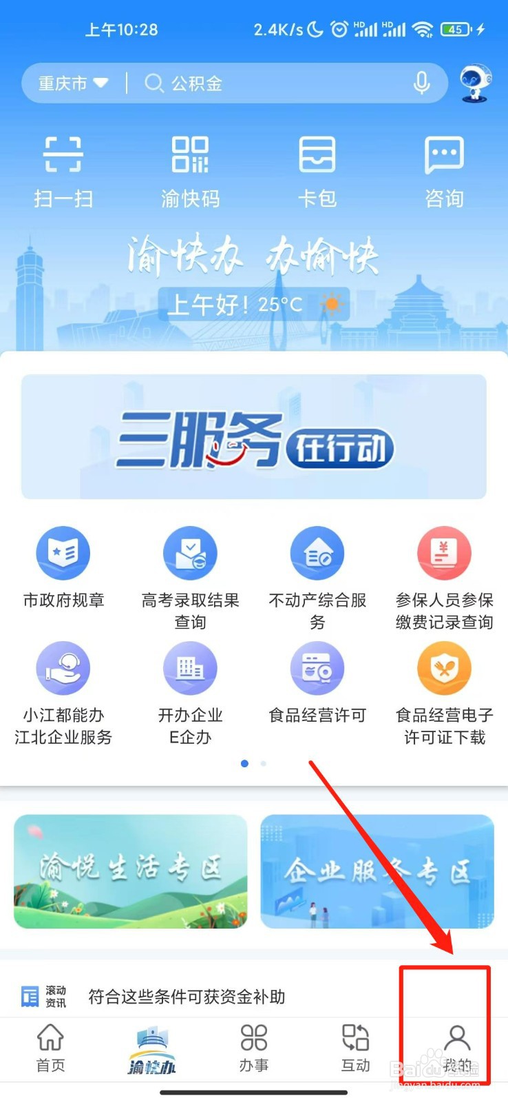 重庆市政府怎么查医保信息