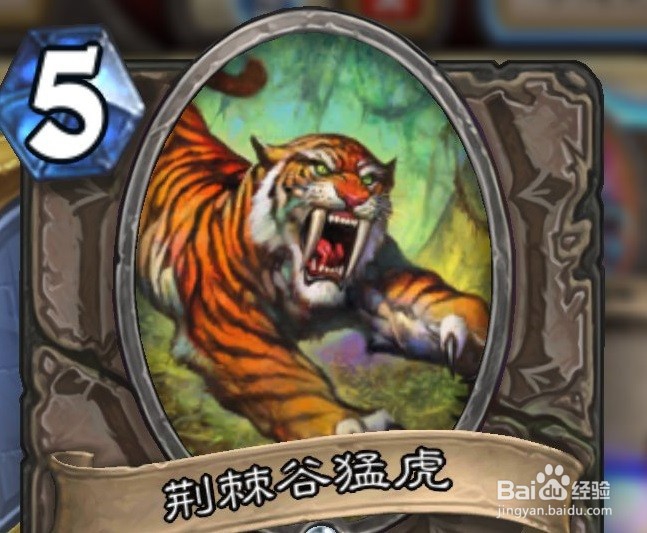 炉石的荆棘谷猛虎怎么用