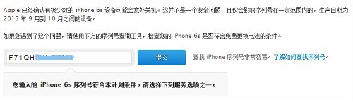电信小科普：如何查iPhone 6S能否免费更换电池