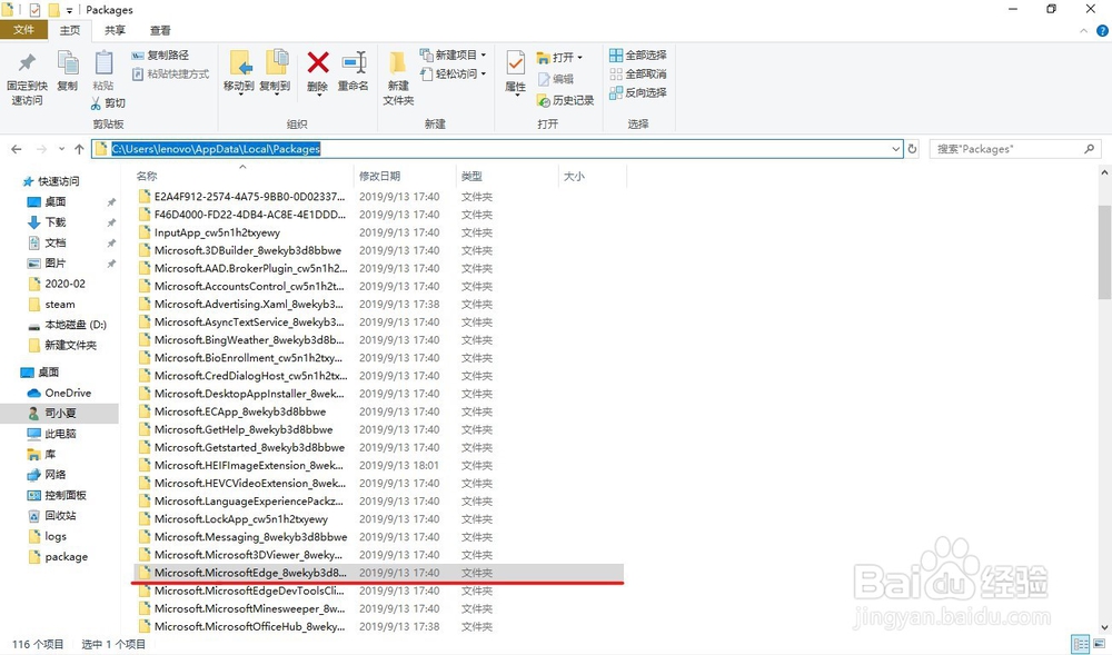 edge一打开就闪退怎么办