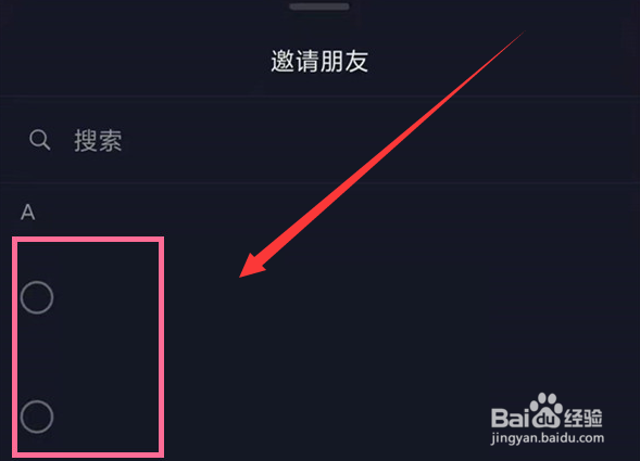 抖音怎么邀请好友一起看