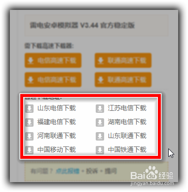雷电模拟器3.44版本怎么下载