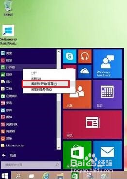 Windows10系统固定软件到开始屏幕磁贴中方法