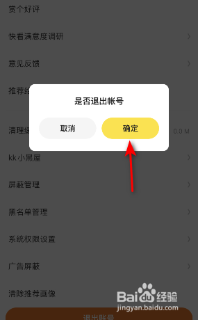 快看账号怎么退出