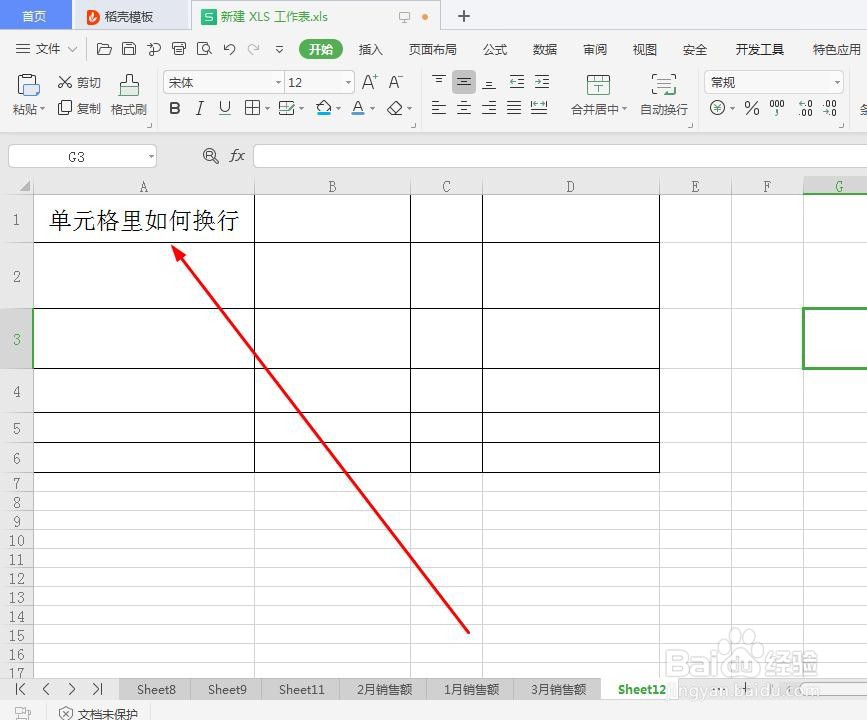 excel单元格里如何实现换行