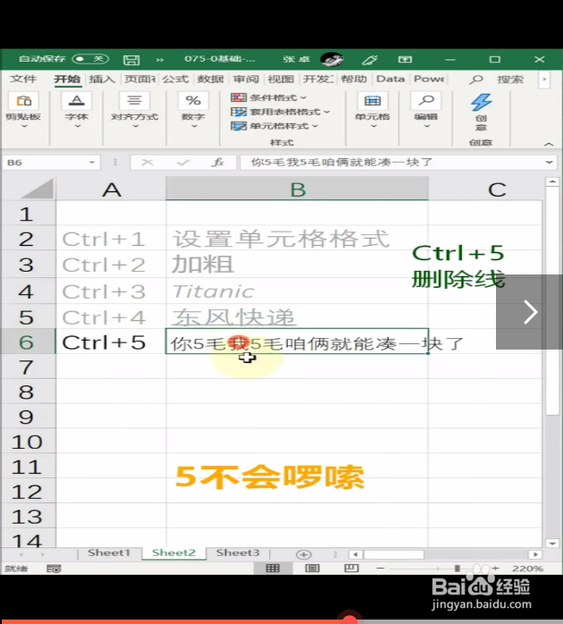 Excel中ctrl快捷键的应用