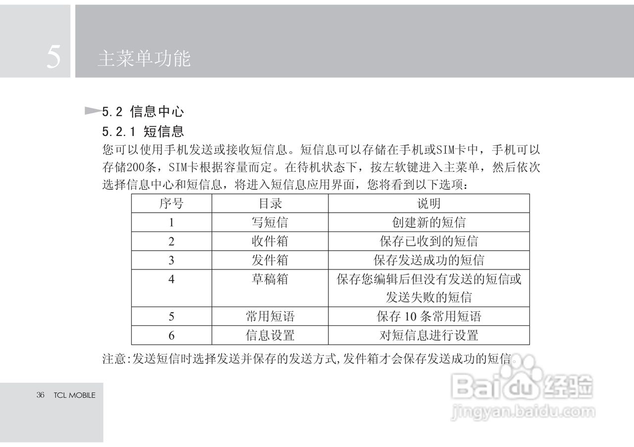 TCL X7手机使用说明书:[4]
