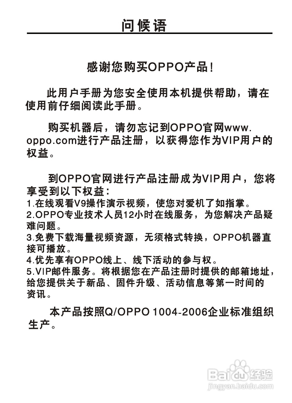 OPPO V9 MP3播放器使用说明书:[1]